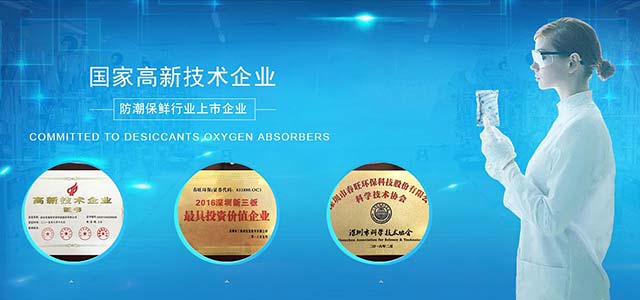 20年干燥劑、脫氧劑生產(chǎn)供應(yīng)商